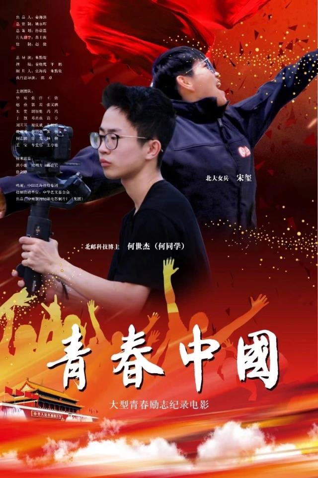 青春中国纪录片获多项大奖